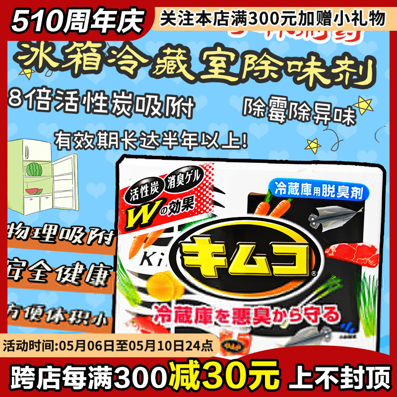 日本原装小林制药冰箱除味剂冷冻室用活性炭除臭剂除异味冷藏家用