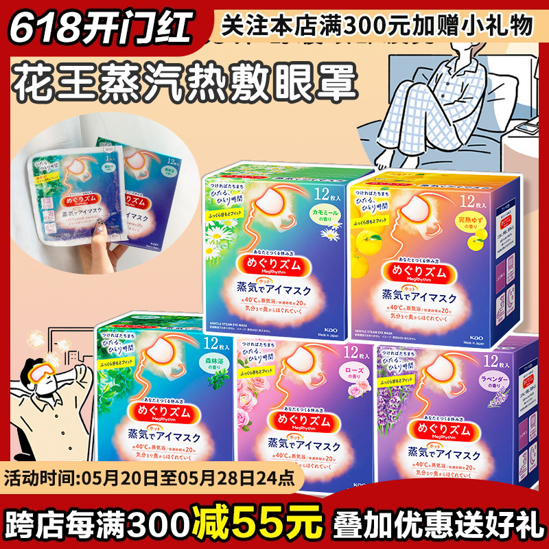 日本花王蒸汽眼罩保护眼睛学生神器缓解眼疲劳热敷遮光助热敷睡眠 居家日用 蒸汽眼罩 原图主图