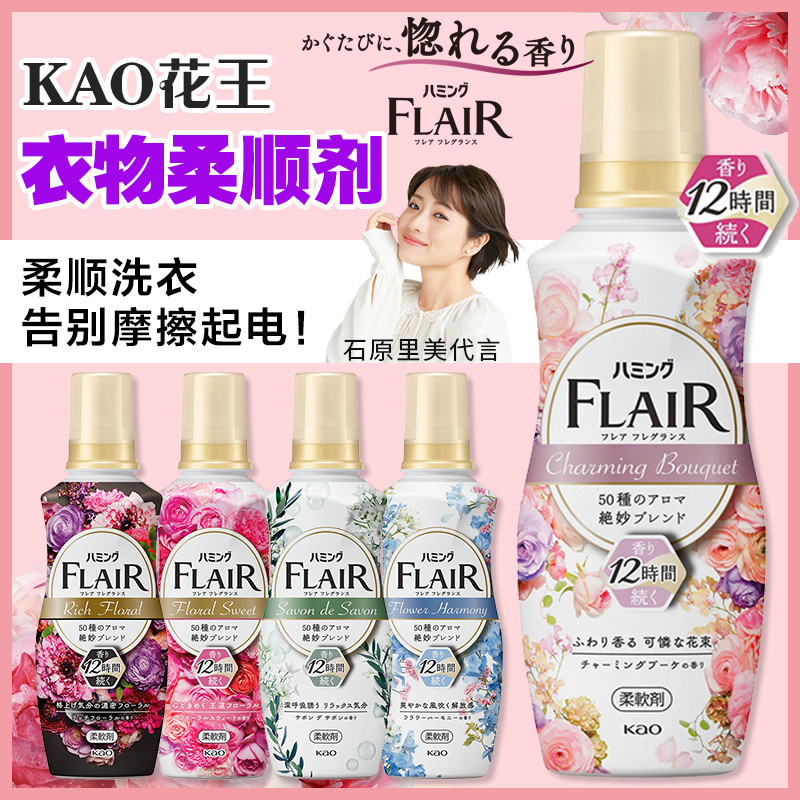 日本花王柔顺剂持久留香除臭衣物防静电柔软剂护理剂除皱进口家用