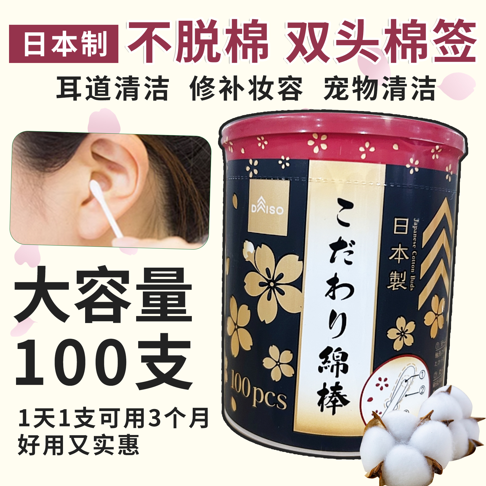 100支 日本大创大头棉签沐浴游泳后用盒装双头棉签超柔软清洁抗菌