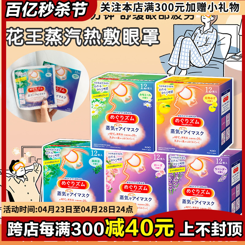 日本花王蒸汽眼罩保护眼睛学生神器缓解眼疲劳热敷遮光助热敷睡眠