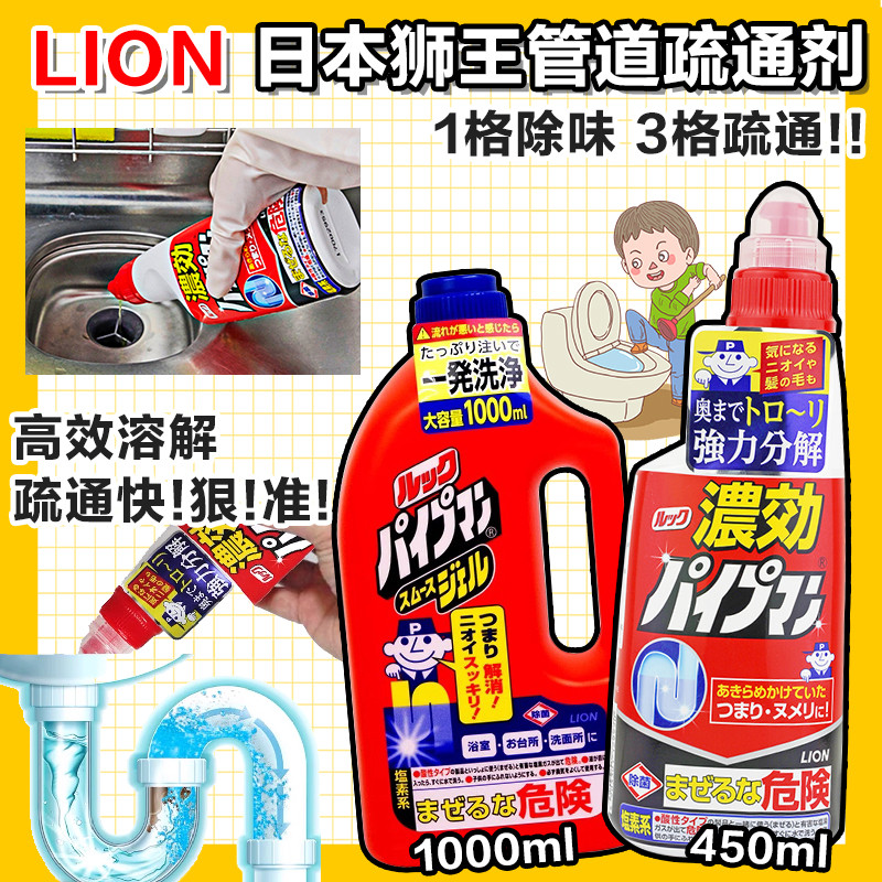 日本狮王管道疏通剂溶解毛发1升