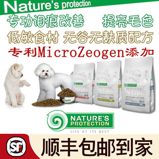 Nature’s protection白狗狗粮去泪痕美白亮毛NP狗粮小型犬通用