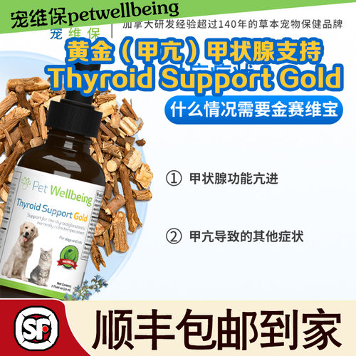 PetWell宠维保健猫狗甲亢甲状腺支持 Thyroid Support Gold
