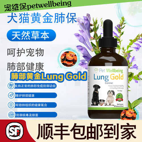 PetWell宠维保健猫狗肺宝Lung Gold咳气喘呼吸支气管yan塌陷哮喘