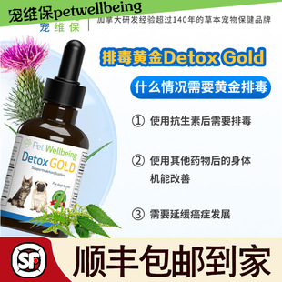 PetWell宠维保健品犬猫排毒黄金DetoxGold排毒机能改善减缓ai症