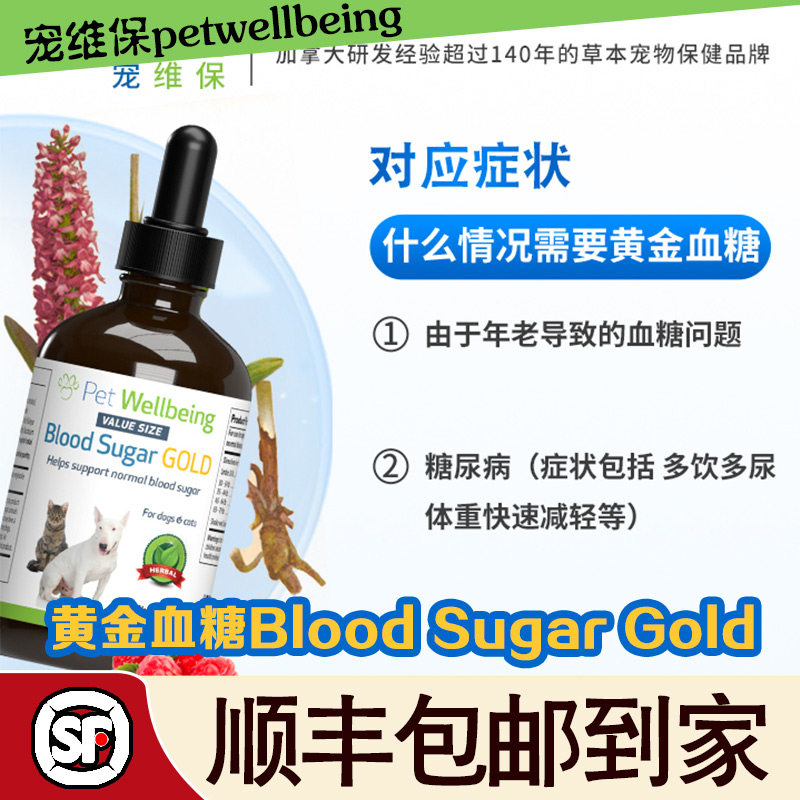 PetWell宠维保健猫狗黄金血糖BloodSugarGold稳定血糖肝脏眼睛,宠物/宠物食品及用品,狗特色保健品,淘宝优惠券,粉丝福利购,淘宝优惠卷