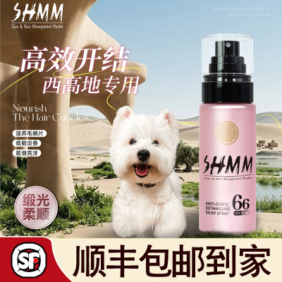 【西高地专用】SHMM宠物猫狗开结无静电喷雾长毛柔顺毛发打结梳毛