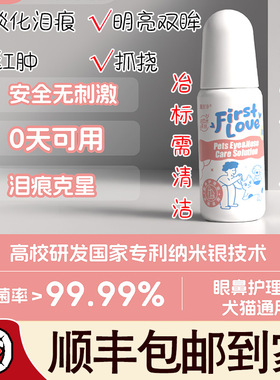 First Love初恋水银离子净菌喷雾猫癣狗癣无刺激无氯杀菌眼鼻滴液