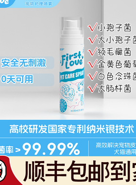 First Love初恋水湖南农大动保研发宠物通用猫癣狗癣趾间炎黑下巴