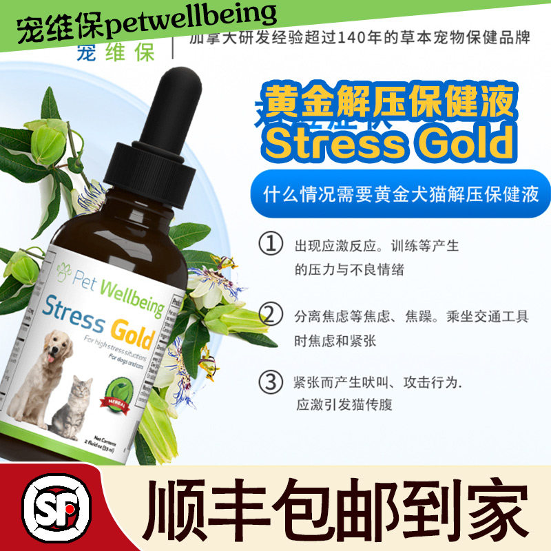 黄金解压保健液 Stress Gold宠维保健品petwellbeing应激焦虑紧张,宠物/宠物食品及用品,狗特色保健品,淘宝优惠券,粉丝福利购,淘宝优惠卷