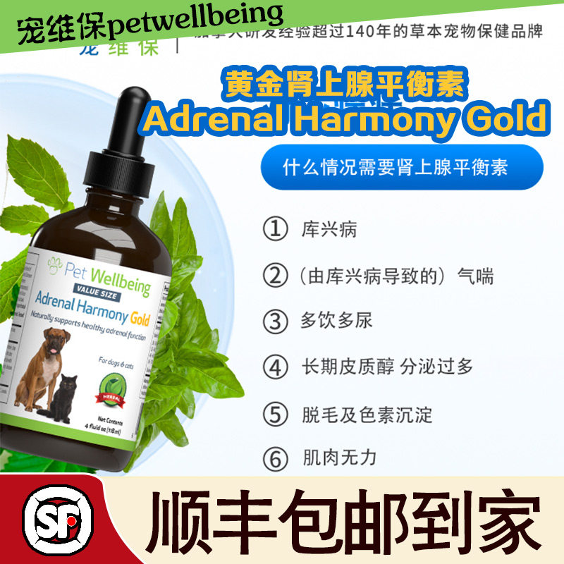 PetWell宠维保健猫狗黄金肾上腺平衡素 Adrenal Harmony Gold库兴,宠物/宠物食品及用品,狗特色保健品,淘宝优惠券,粉丝福利购,淘宝优惠卷