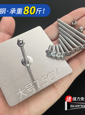 不锈钢螺丝贴无痕免打孔免钉粘贴挂钩置物架洞洞板固定器底座壁挂