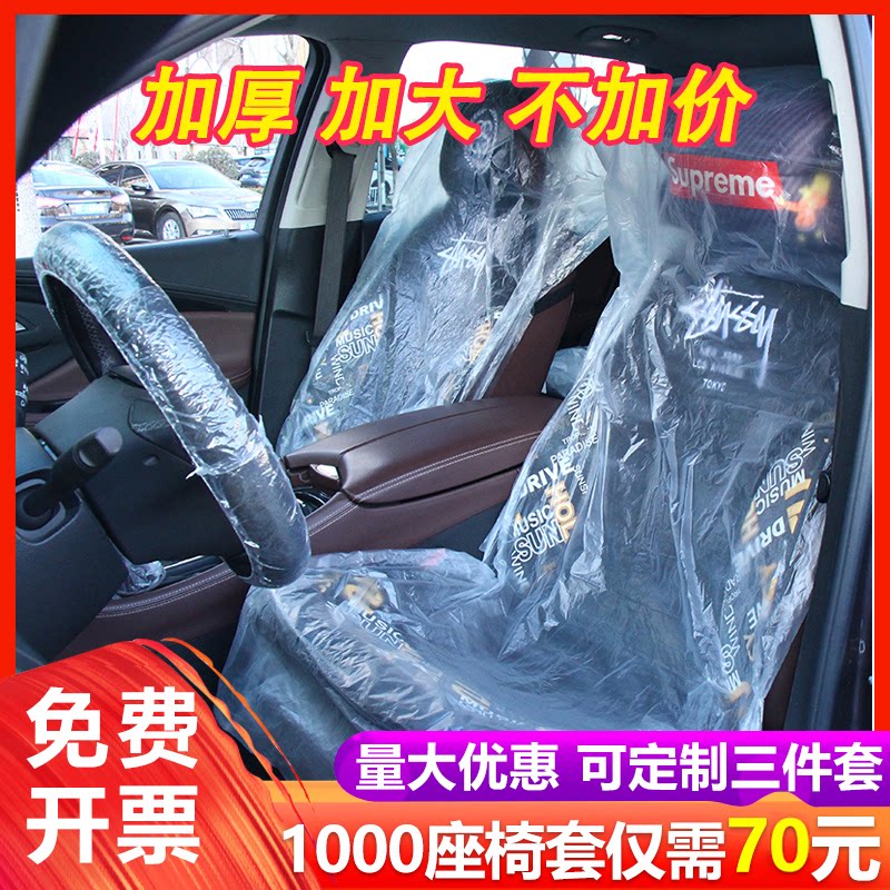 automobile repair disposable chair smart cover Automobile Service antifouling Seat cover Three-piece Suite 4s Car maintainin the Car/Articles/Fitting/Refit , Car Accessories/The jewelry , Disposable car seat protection cover  category - from Buy2taobao.com to provide professional Taobao agent buy service