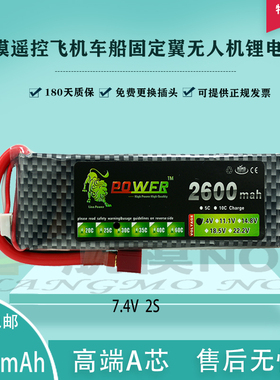 狮子7.4V2S锂电池航模无人机飞机模型配件车船动力2600mah 30C35C