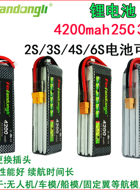 航模遥控飞机车船模型动力7.4V11.1V14.8V22.2V4200mah25c30c电池