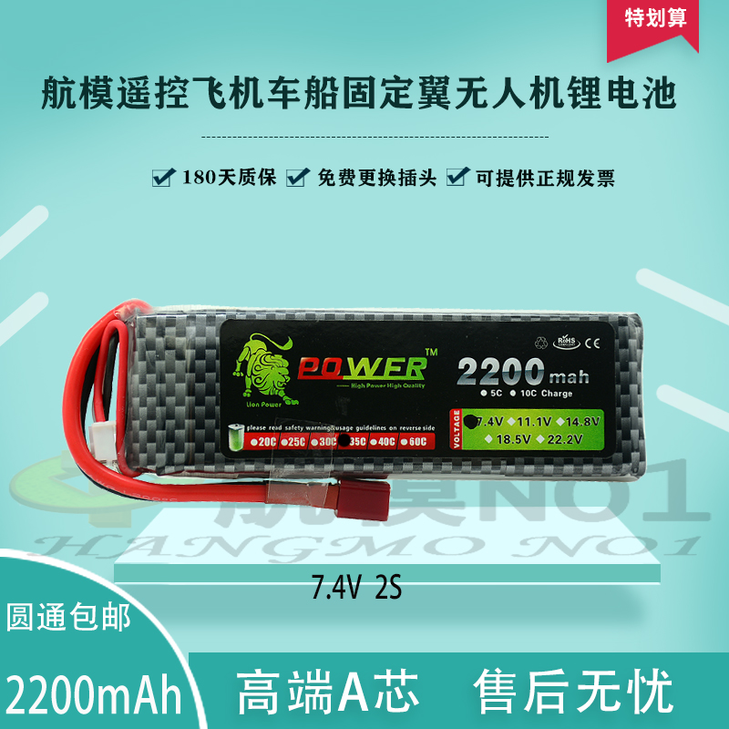 动力锂电池遥控模型