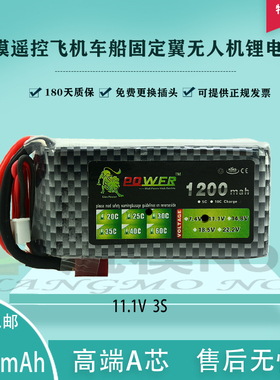 狮子3S11.1V航模1200mah聚合物锂动力电池25C30c遥控飞机滑翔飞机