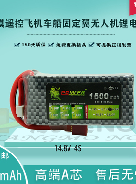 狮子14.8V4S聚合物锂电池航模遥控玩具飞机车船模型1500mah30c35c