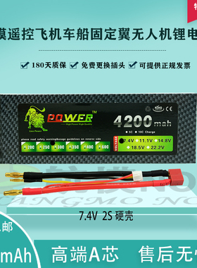 航模HPI恒龙HSP1:8/10LION 2s7.4V4200MAH 30C暴力锂电池硬壳车模