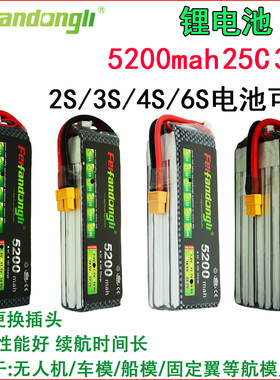 航模遥控飞机车船模型2S7.4V11.1v14.8v22.2v5200mah25c30c锂电池