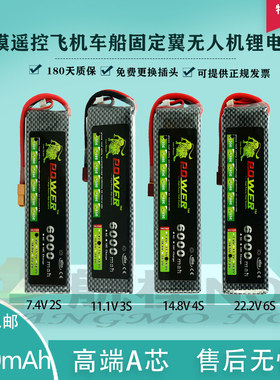 航模遥控飞机7.4v11.1v14.8v22.2V航拍飞行器6000mah35c40C锂电池