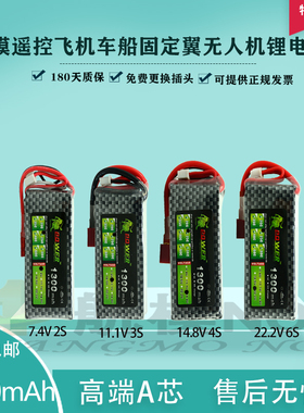航模遥控飞机车船7.4v3S11.1v4S14.8v 22.2v1300mah 25c30c锂电池