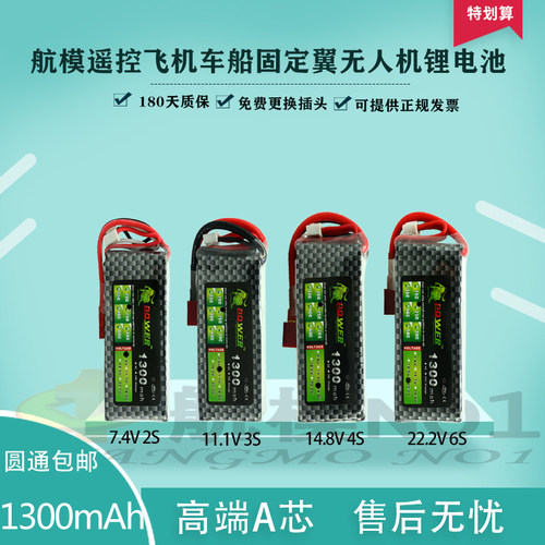 航模遥控飞机车船7.4v3S11.1v4S14.8v 22.2v1300mah 25c30c锂电池