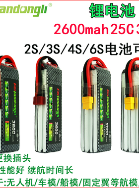航模车船模型动力充电锂电池7.4V11.1V 14.8V22.2V 2600mah25C30C