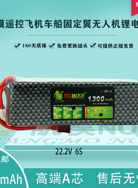 狮子22.2V6S航模遥控飞机固定翼多轴模型锂电池1300mah容量25C30C