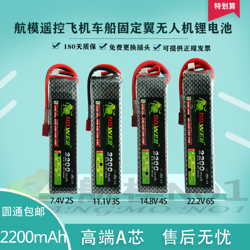 飞机模型锂电池固定翼