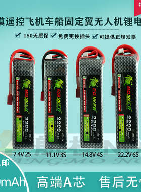 无人机航模玩具锂电池7.4v11.1v14.8v22.2v飞机2200mah车用25c30c