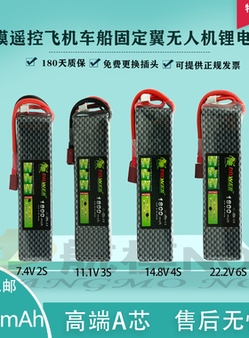 遥控车船玩具配件7.4V11.1V14.8v 22.2v 1800mah25C30c高倍率电池