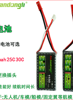 航模遥控飞机车船模型动力7.4V 3S 11.1V1100mah25C30c充电锂电池