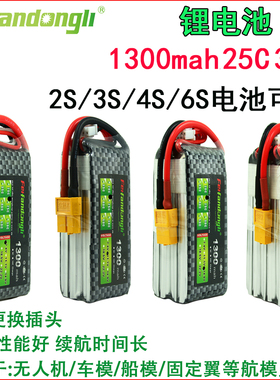 航模遥控飞机车船模型动力7.4v11.1v14.8v22.2v1300mah25c30c电池