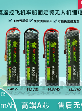 航模动力电池7.4v11.1v14.8v22.2v5300mah35C40C遥控飞机航拍配件