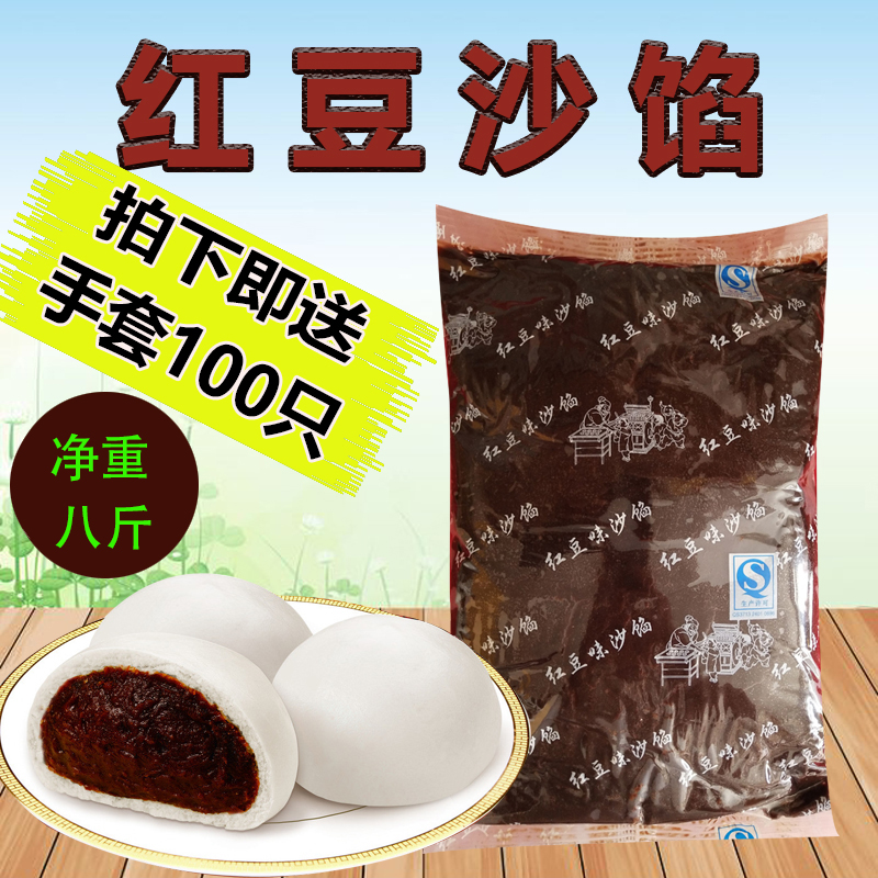 红豆沙馅包子馅料月饼汤圆麻团