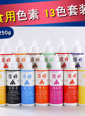 顶好烘焙色素蛋糕食用色素水油两用液体大红橙蓝黑粉红紫色巧棕色