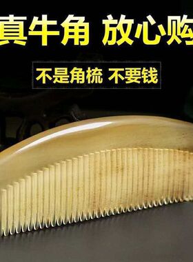 小梳子黄牛角家用防静电脱发头部
