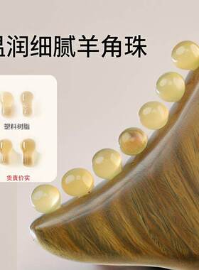 绿檀木羊角珠美人推头部经络梳面