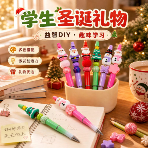 跨境新款创意diy圣诞节串珠笔文