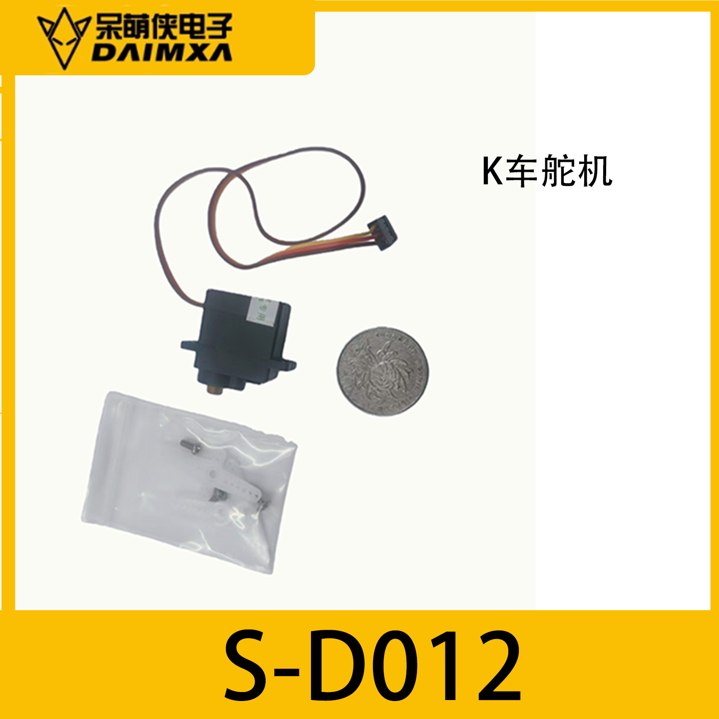 第21届 智能车竞赛K车 K车舵机 定向单车组 全国大学生智能车竞赛,玩具/童车/益智/积木/模型,其他模型玩具,淘宝优惠券,粉丝福利购,淘宝优惠卷