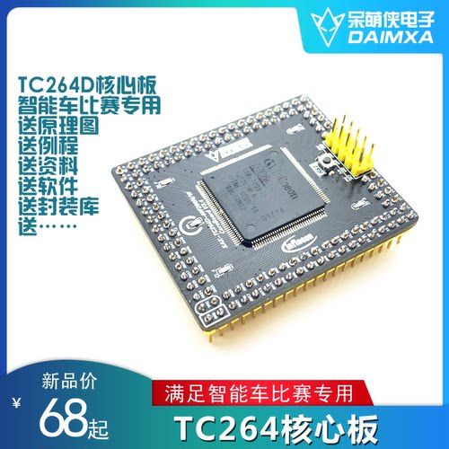最小智能车单片机系统板核心板