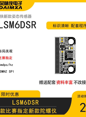 LSM6DSR陀螺仪 姿态传感器 21届比赛指定智能车极速光电独轮组DMX