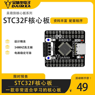 STC32F核心板 STC32F12K54 单片机最小系统 智能车竞赛用 超STC16