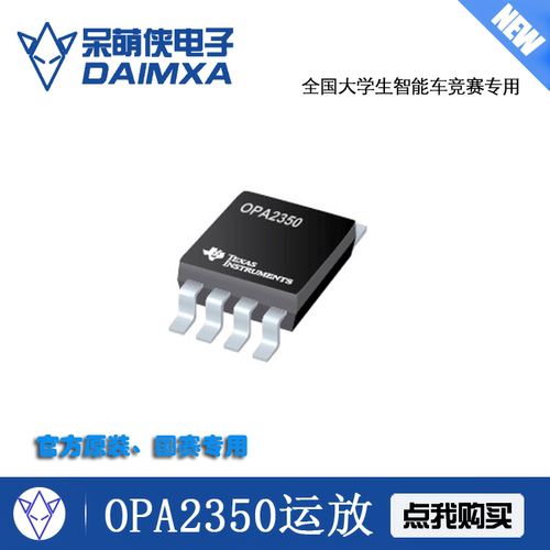 运放芯片放大器电磁传感器呆萌侠