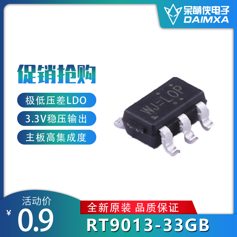 恩智浦智能车RT9013-33GB电源芯片稳压器LDO 3.3V 500mA输出 DMX