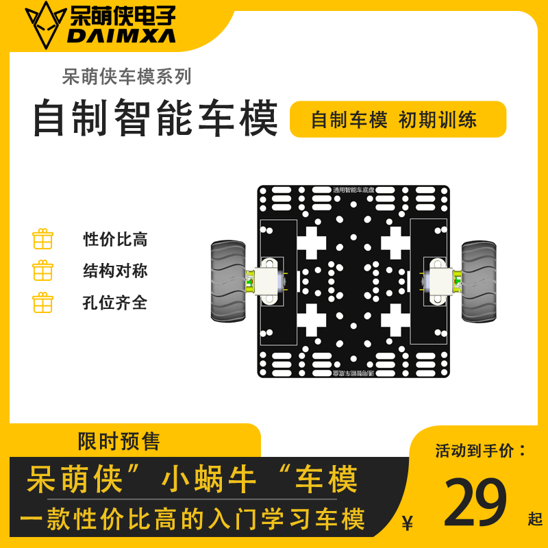 智能车竞赛大学生比赛训练车模