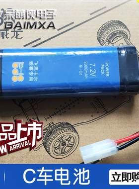 飞思卡尔智能车专用A车C车D车C1/D1模通用 7.2V2000mah 蓝色电池
