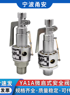 宁波甬安YAIA微启式安全阀0.30DN15/20/25 /医用蒸汽灭菌锅配件